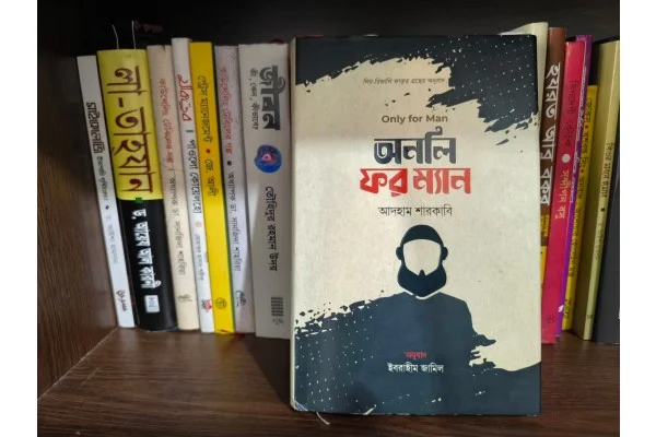 অনলি ফর ম্যান